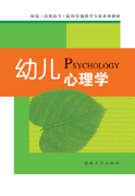 幼儿心理学