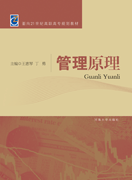 管理原理