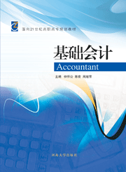 基础会计