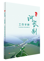 江苏河长制工作手册