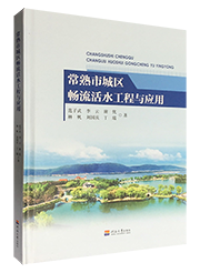 常熟市城区畅流活水工程与应用