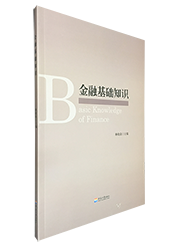 金融基础知识