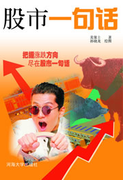 股市一句话