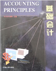 基础会计/Accounting Principles