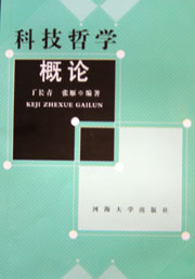科学哲学概论
