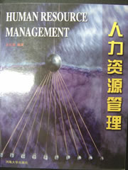 人力资源管理