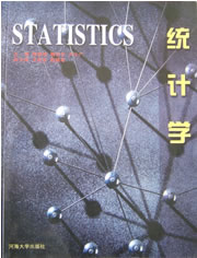 统计学