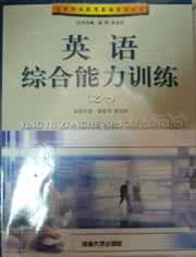 英语综合能力训练（之一）