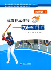 体育校本课程——软垒棒棒