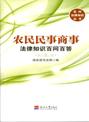 农民民事商事（农村法律知识丛书）