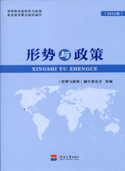 形势与政策（2012秋）