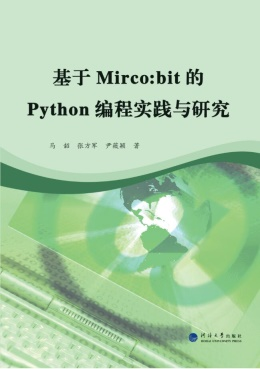 基于Mirco：bit的Python编程实践与研究