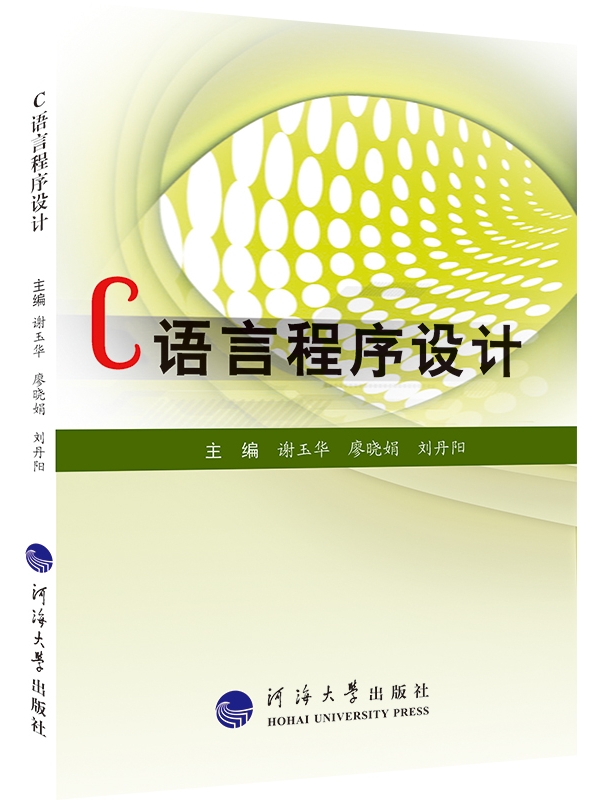 C语言程序设计