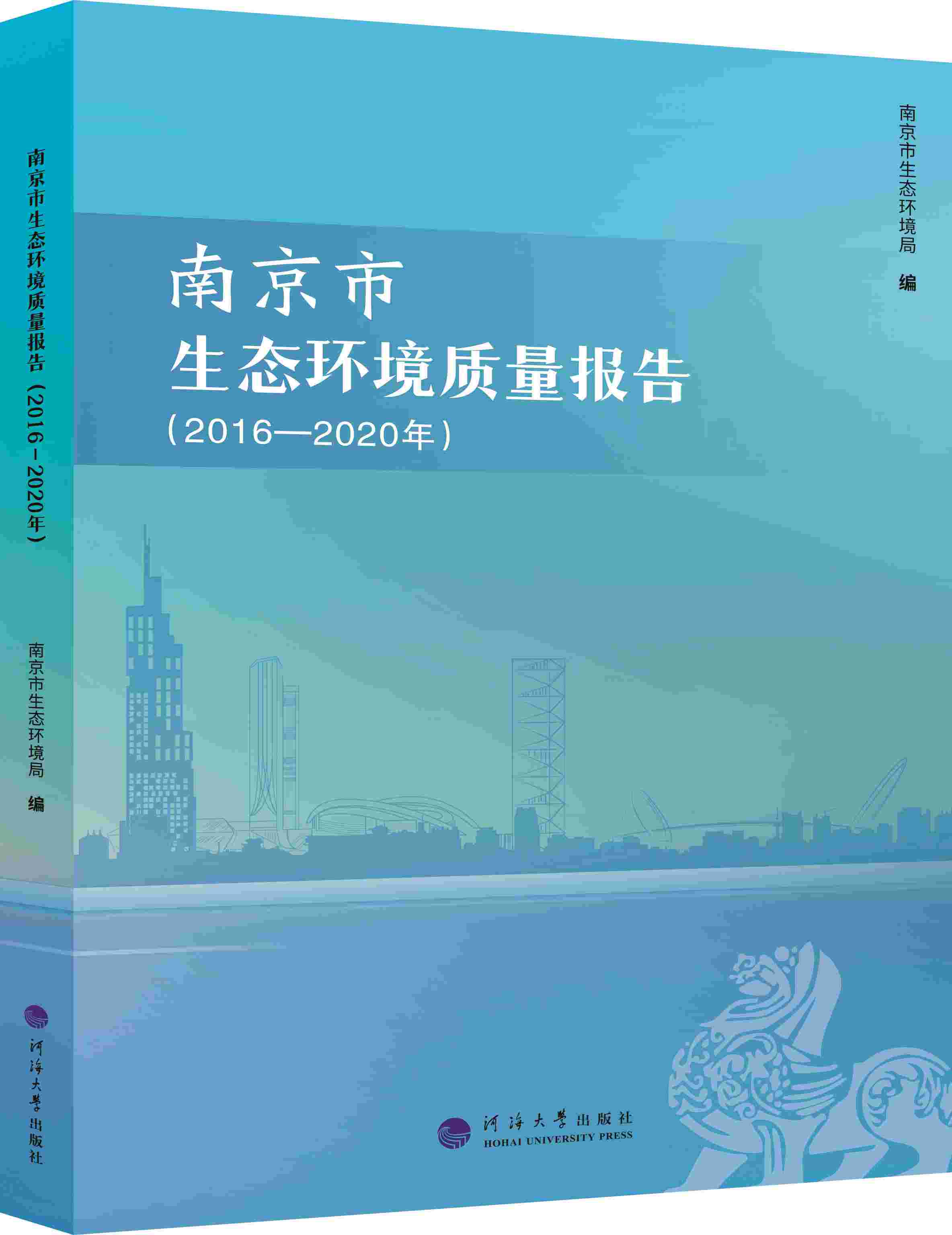 南京市生态环境质量报告（2016—2020年）