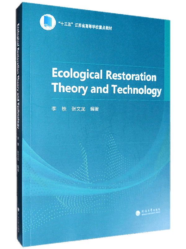 Ecological Restoration Theory and Technology（生态修复理论与技术）