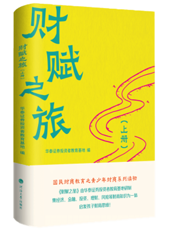财赋之旅（上册）