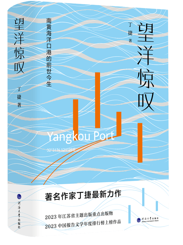 望洋惊叹——南黄海洋口港的前世今生
