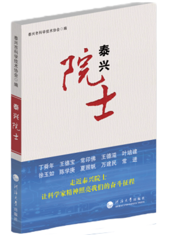 泰兴院士
