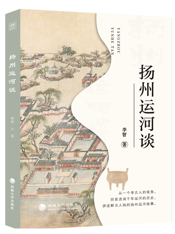 扬州运河谈