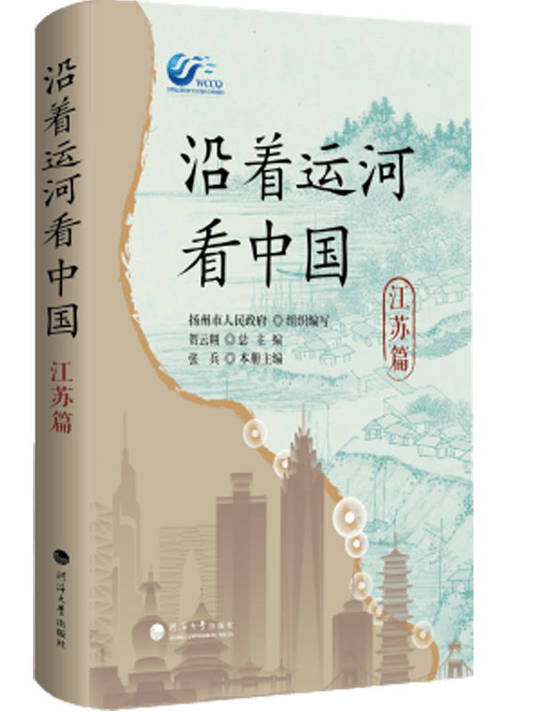 沿着运河看中国·江苏篇