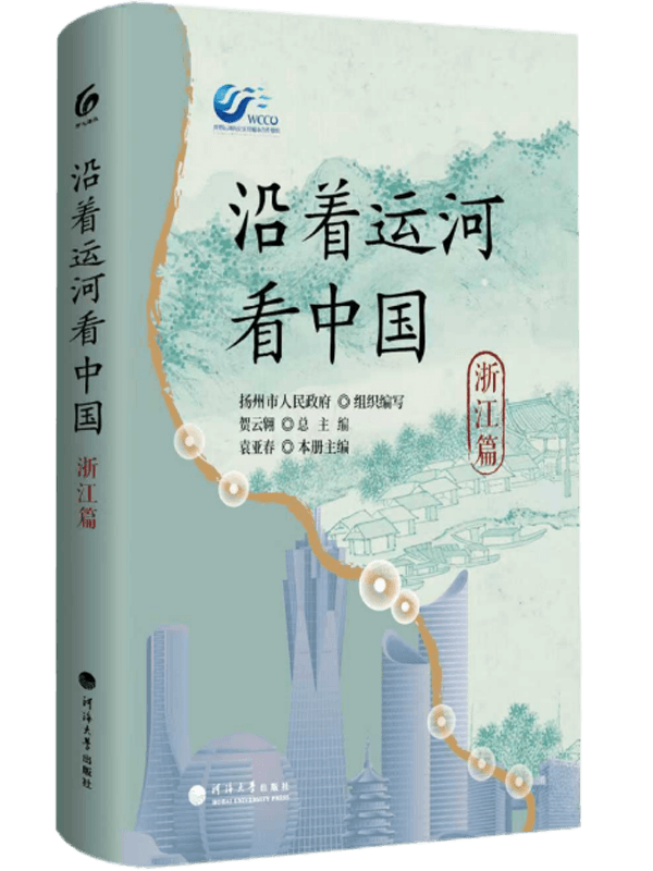 沿着运河看中国·浙江篇