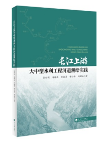 长江上游大中型水利工程河道测绘实践