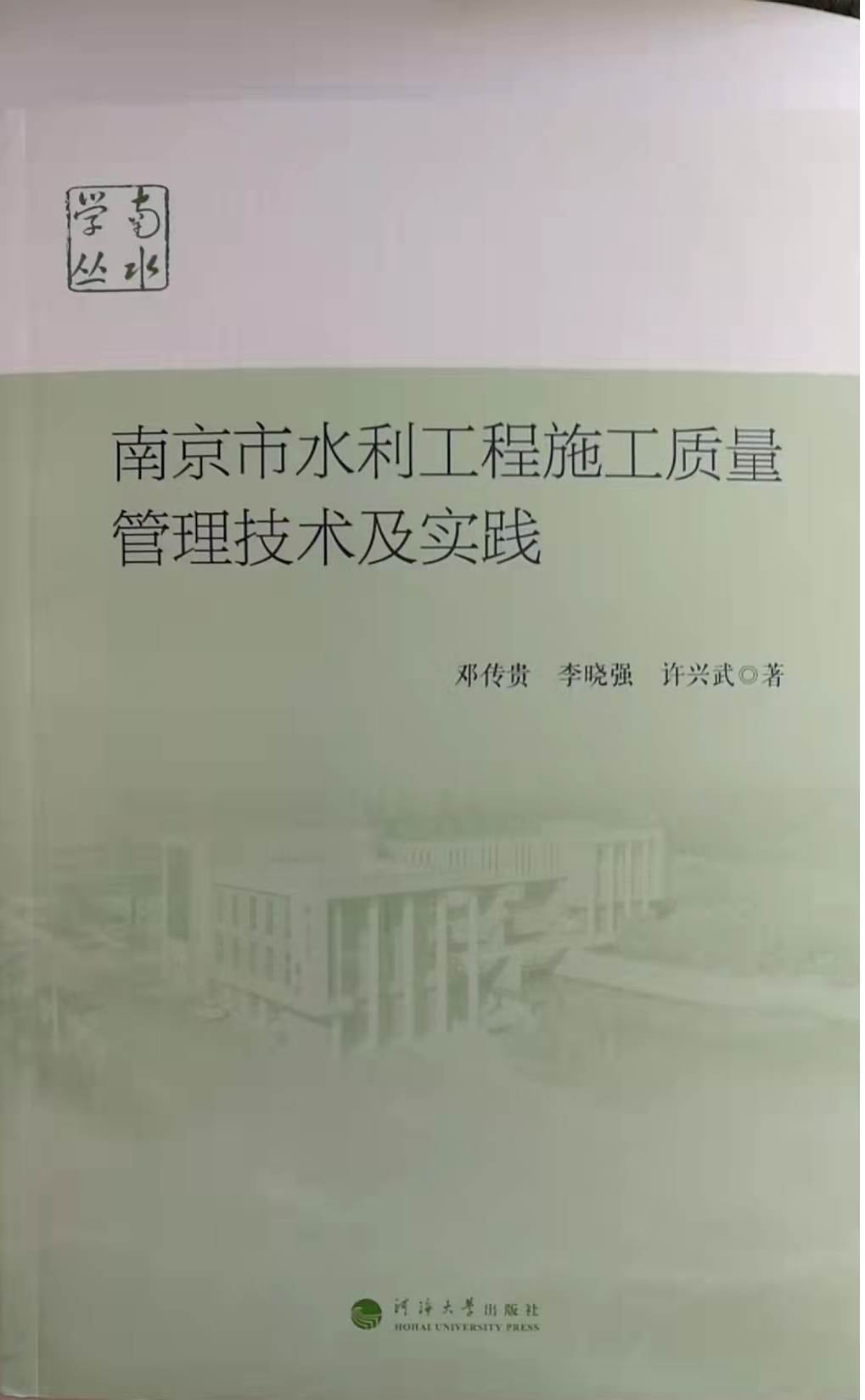 南京市水利工程施工质量管理技术及实践