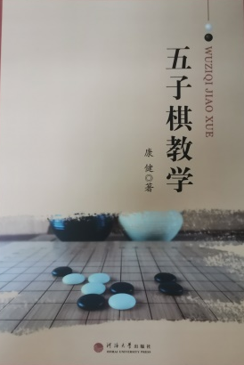 五子棋教学