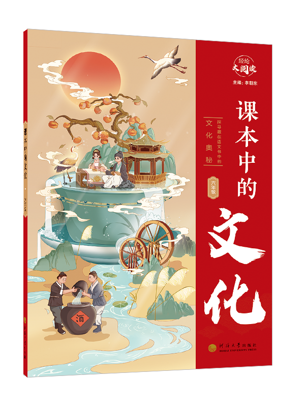课本中的文化·六年级