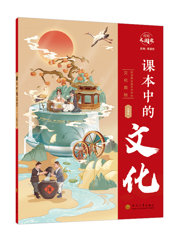 课本中的文化·五年级
