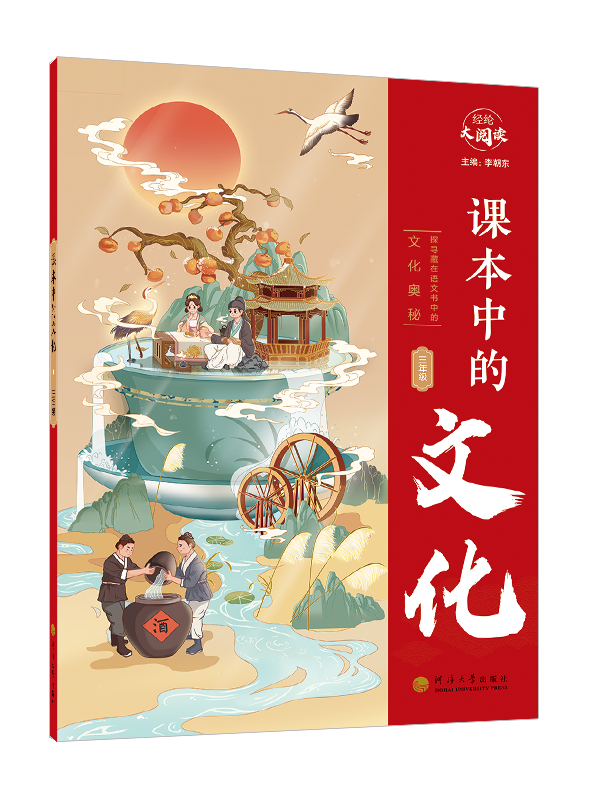 课本中的文化·三年级
