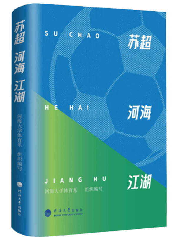 苏超河海江湖