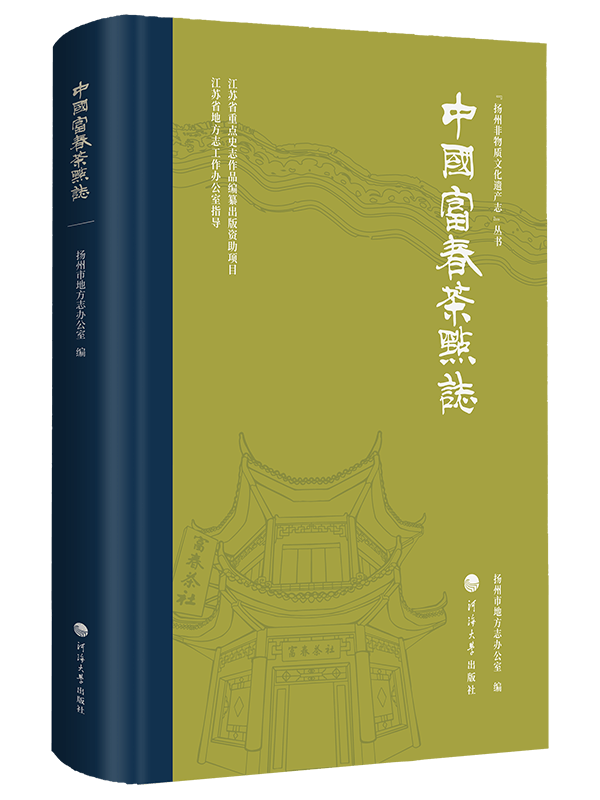 中国富春茶点志