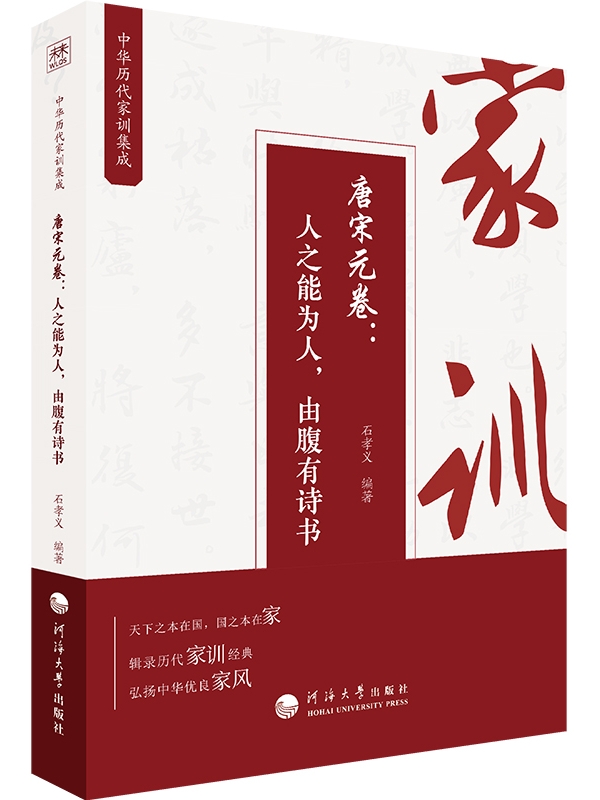 唐宋元卷：人之能为人，由腹有诗书