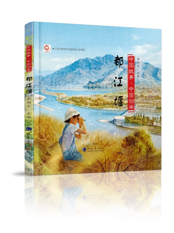 都江堰（中国故事·中国创举）