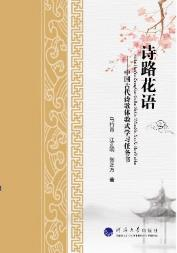 诗路花语——中国古代诗歌体验式学习任务书