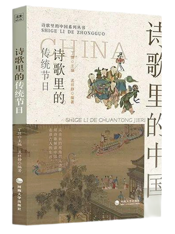 诗歌里的传统节日（诗歌里的中国）