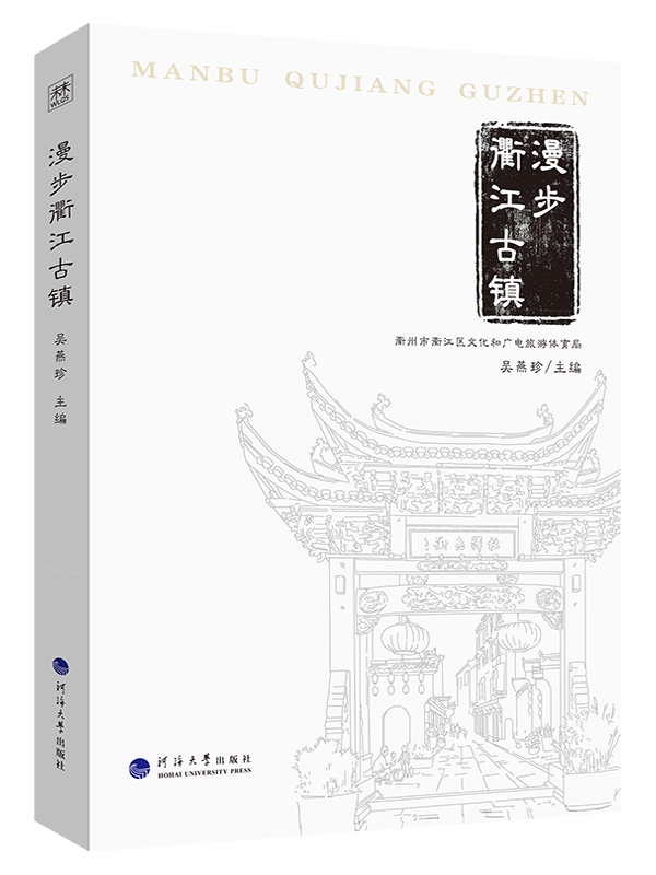 漫步衢江古镇