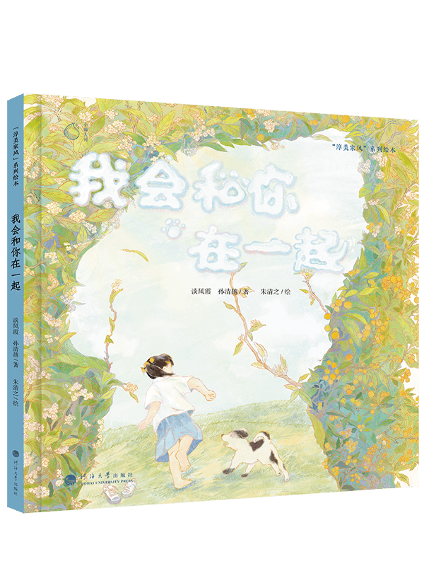 我会和你在一起