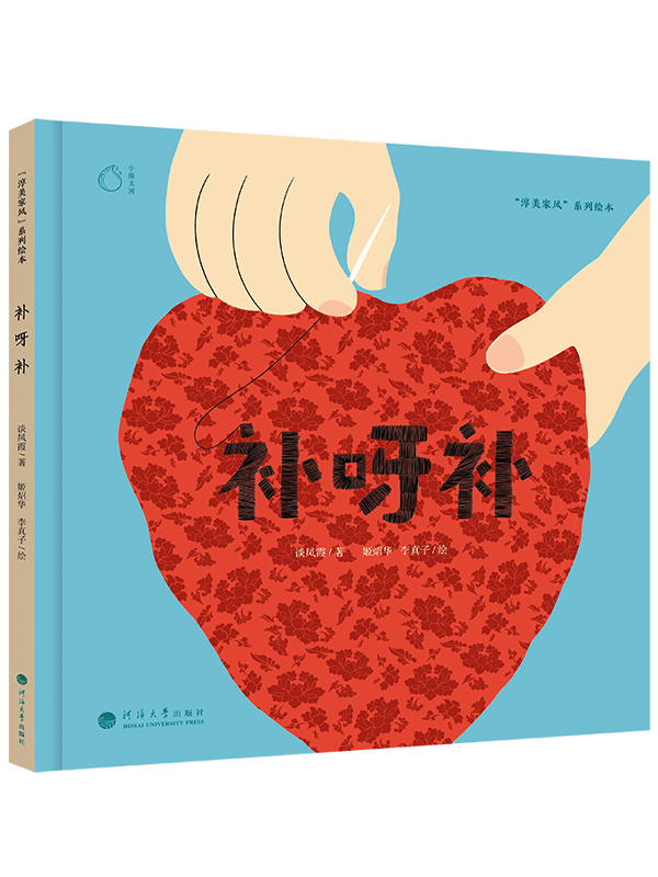 补呀补