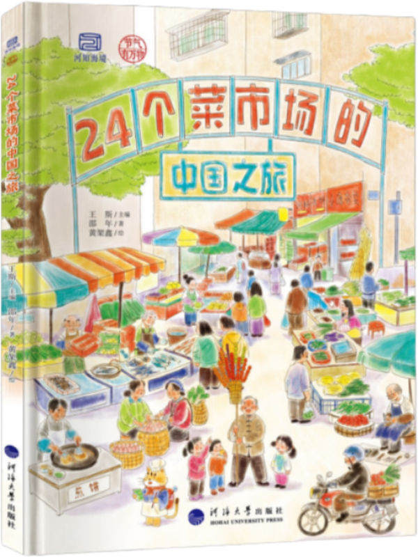 24个菜市场的中国之旅