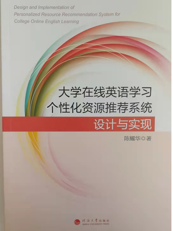 大学在线英语学习个性化资源推荐系统设计与实现