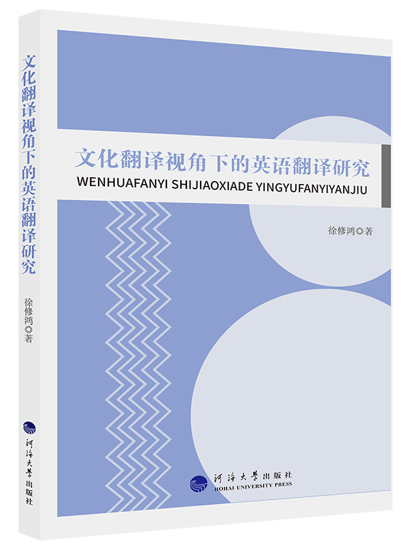 文化翻译视角下的英语翻译研究