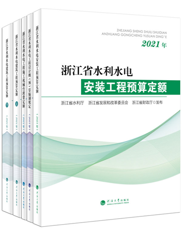 浙江省水利水电工程实用手册系列