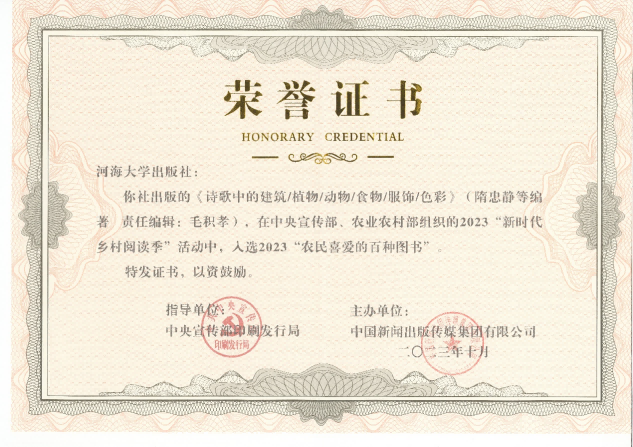 3“诗歌与科普”系列荣获2023“农民喜爱的百种图书”少儿类图书(1).png