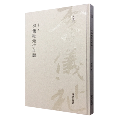 李仪祉先生年谱(1).png