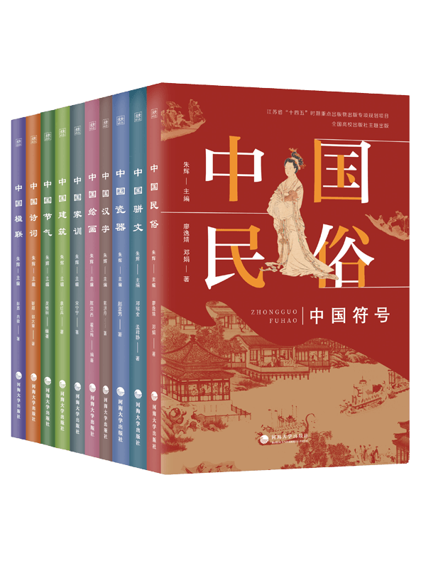 《中国符号》系列丛书