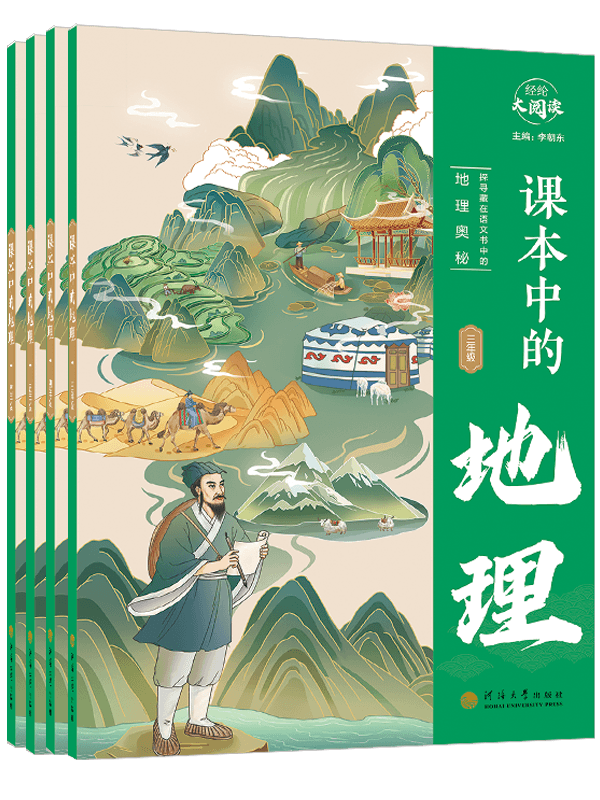 课本中的地理