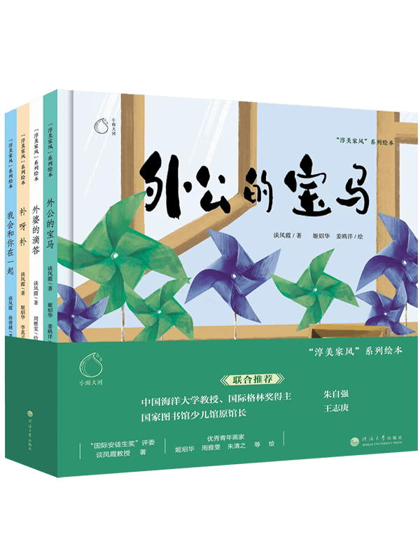 “淳美家风”系列绘本
