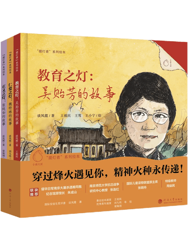 ”提灯者“系列绘本